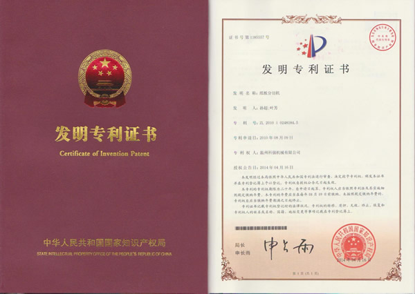 发明专利证书